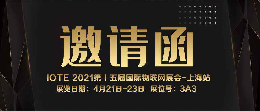 IOTE 2021上海站｜开云·官方站在线网站登录入口-开云(中国)NFC防伪溯源标签将亮相